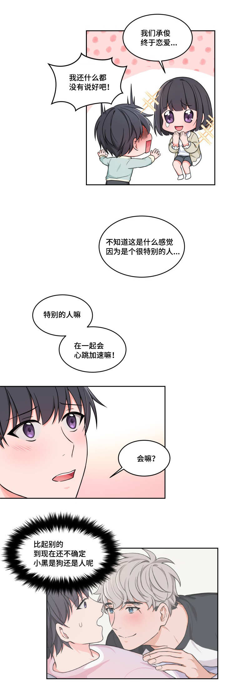 变相漫画,第34章：我不喜欢1图