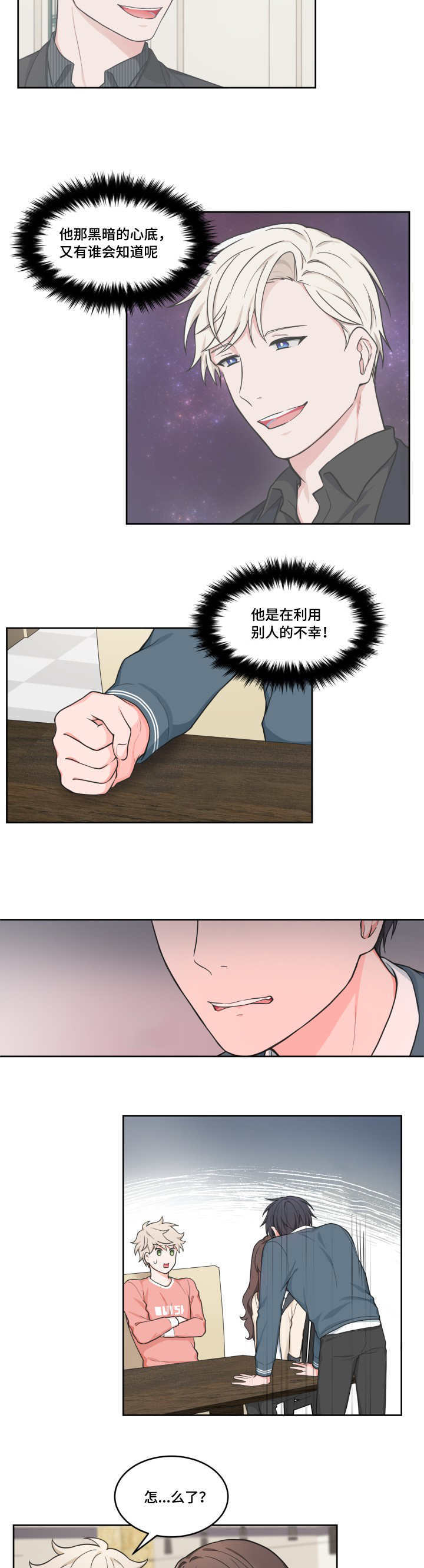 变相漫画,第44章：假装好人2图