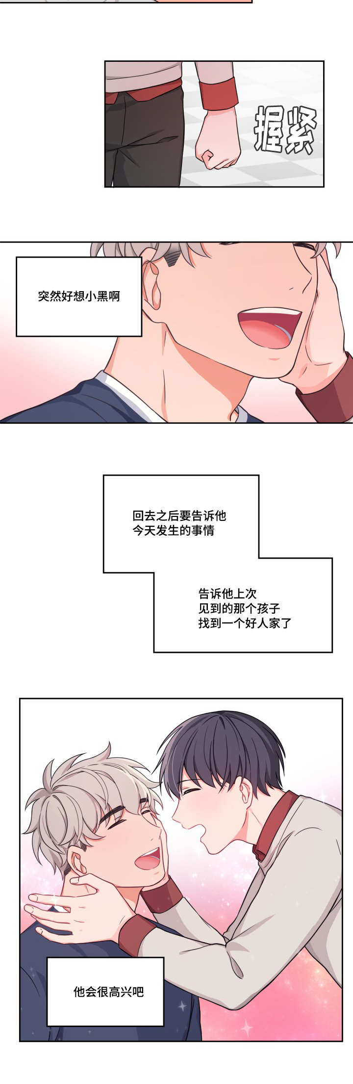 变相漫画,第14章：好想见他1图