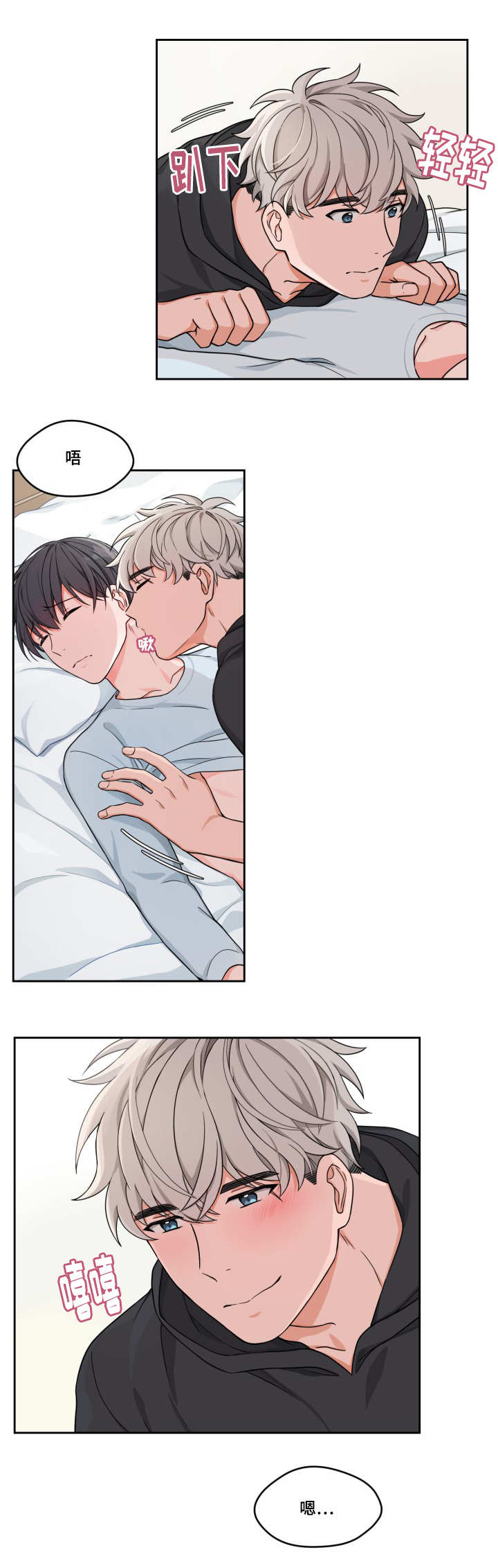 变相漫画,第12章：你做什么4图