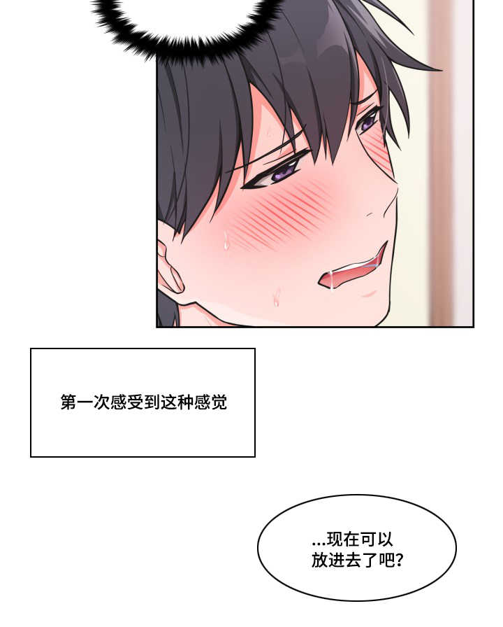 变相漫画,第41章：奇怪感觉1图