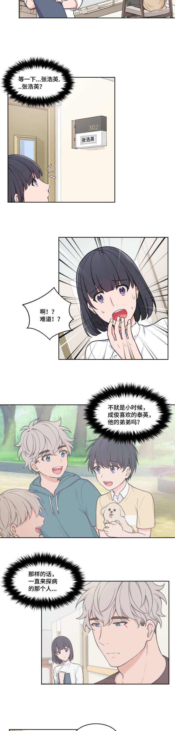 变相漫画,第42章：那么眼熟1图