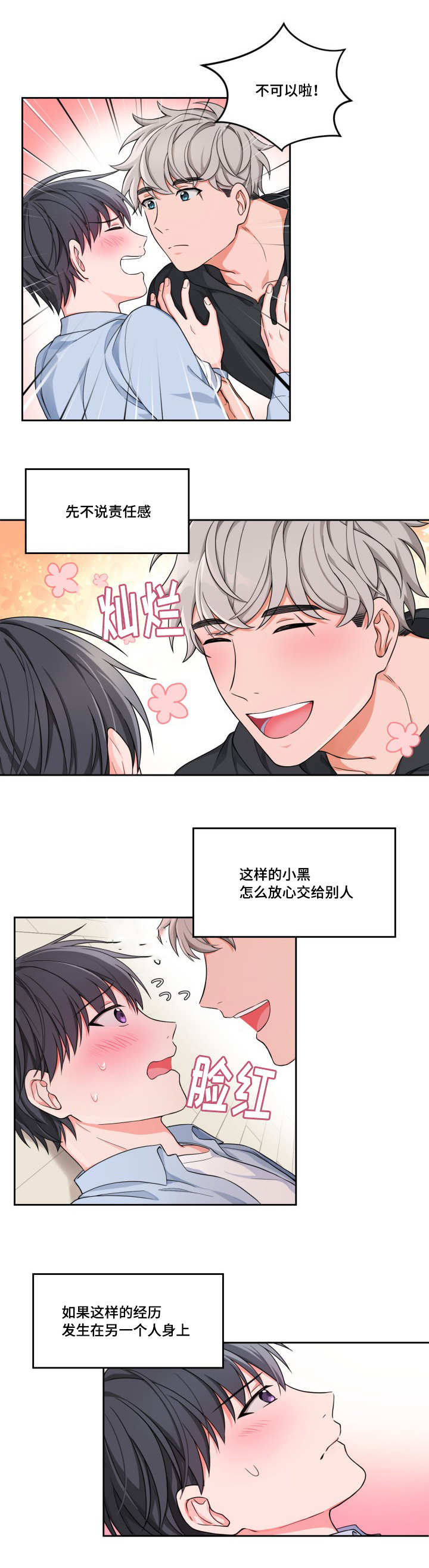 变相漫画,第12章：你做什么1图