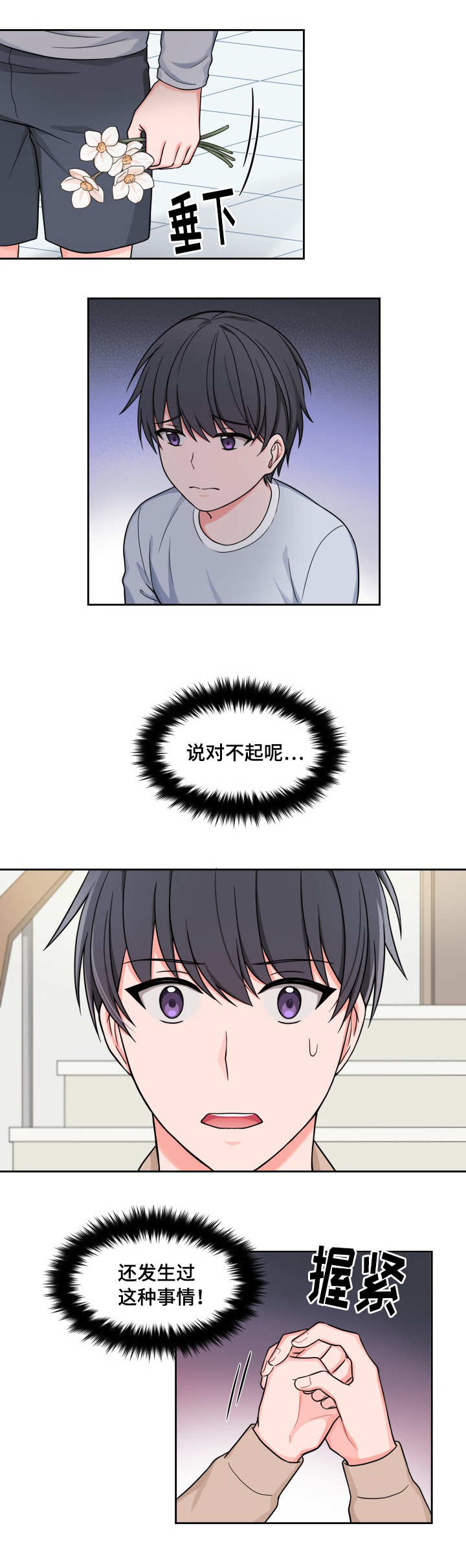 变相漫画,第32章：持续很久5图