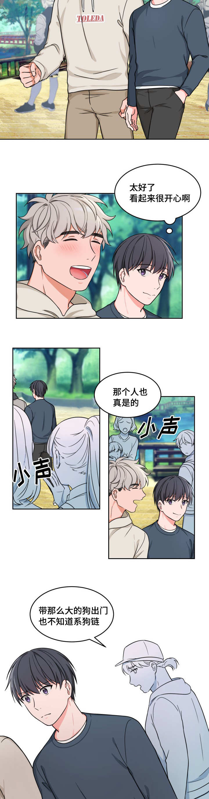 变相漫画,第18章：被亲之后3图