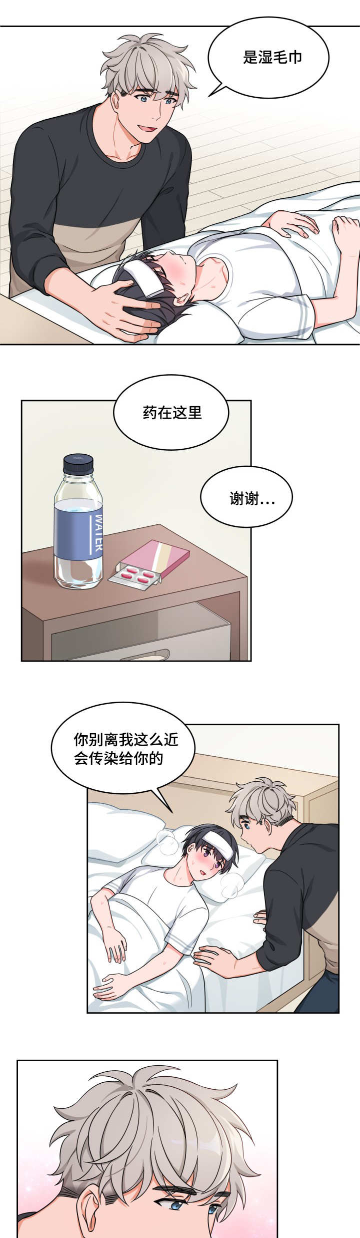 变相漫画,第24章：还是很烫1图