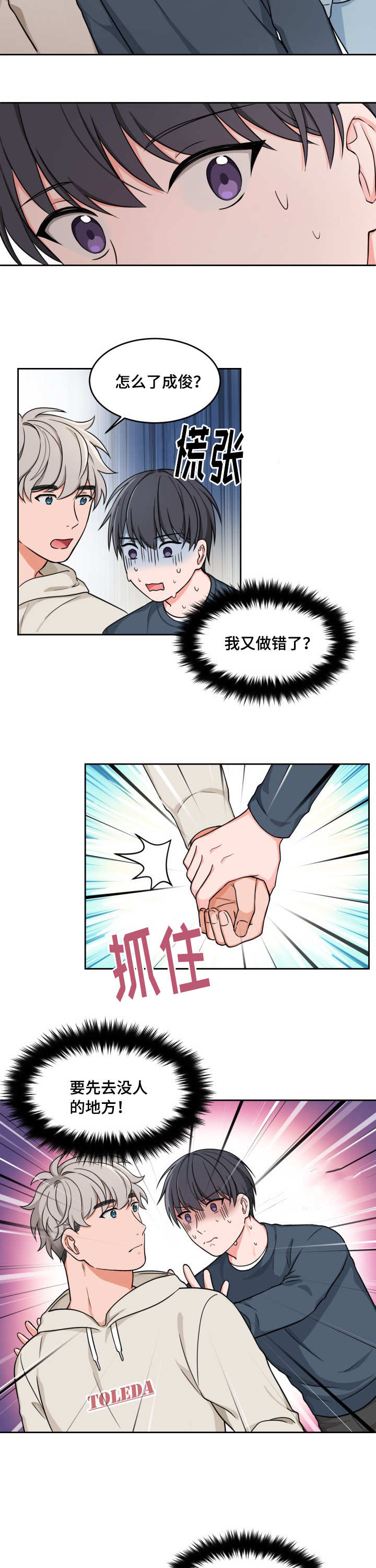 变相漫画,第18章：被亲之后4图