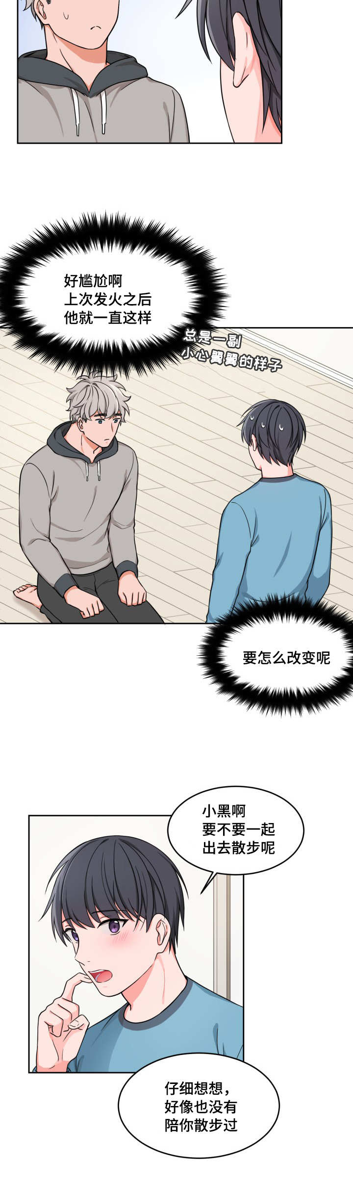 变相漫画,第17章：难以启齿1图