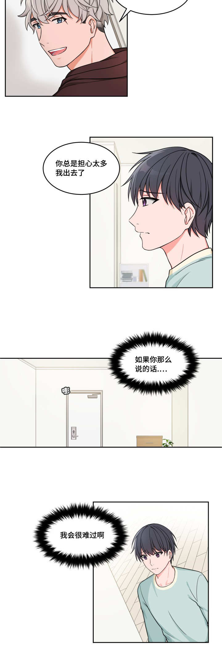 变相漫画,第33章：很费心思2图