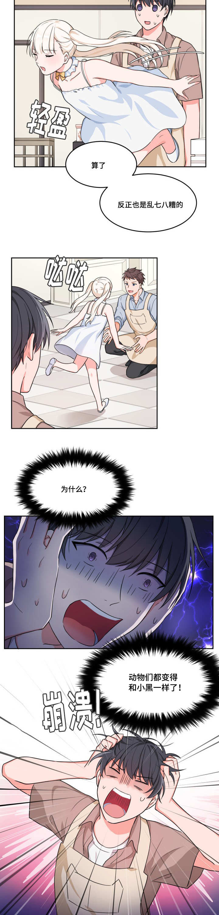 变相漫画,第5章：真是有趣2图