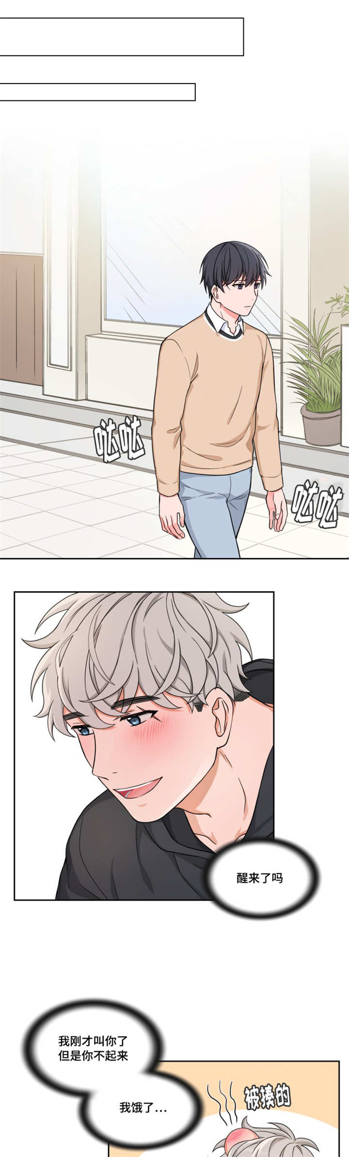 变相漫画,第12章：你做什么3图