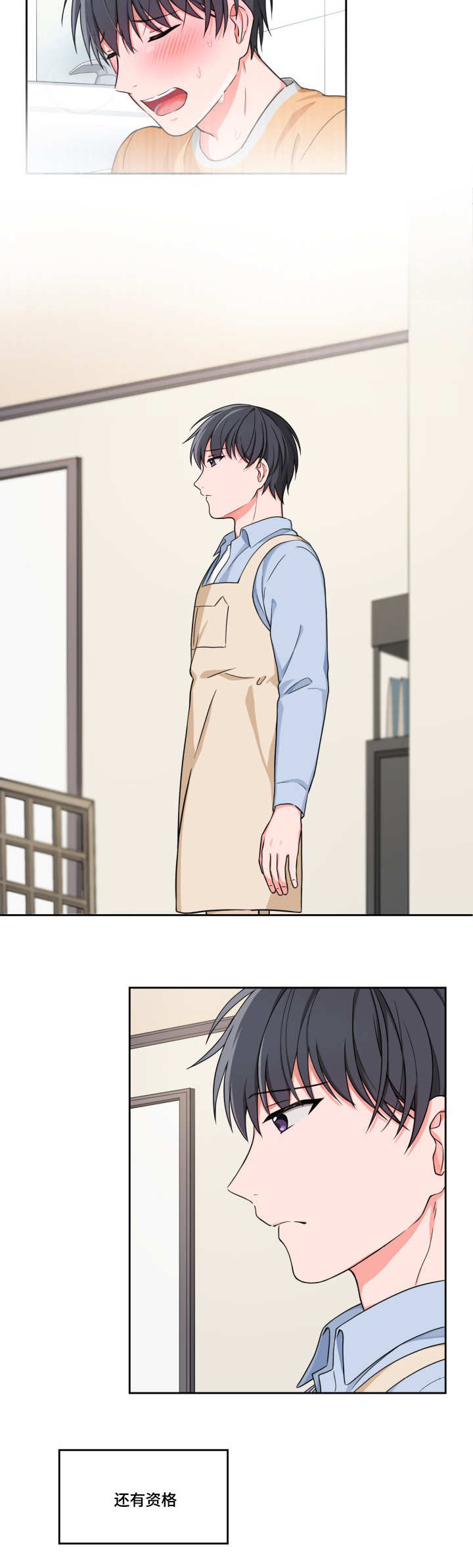 变相漫画,第11章：老想你了4图