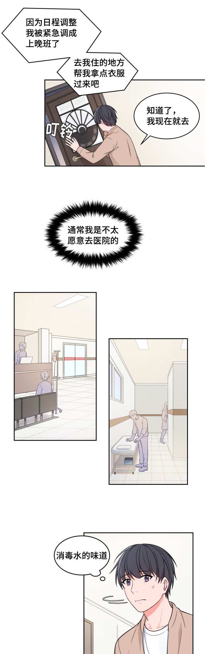 变相漫画,第31章：借过一下2图