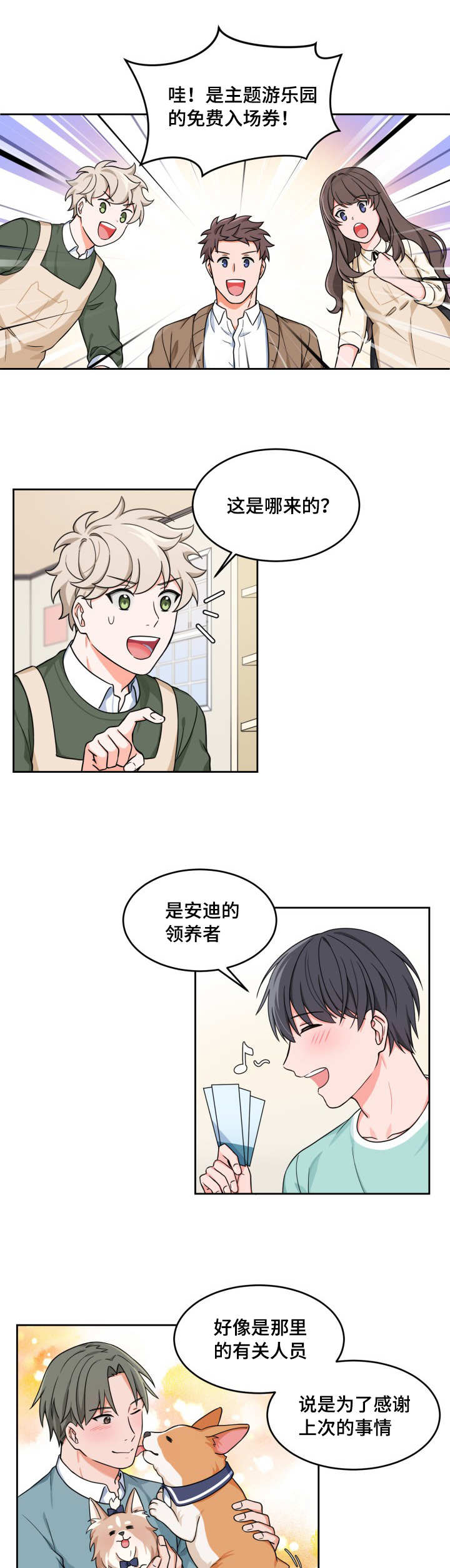 变相漫画,第21章：一起放假3图