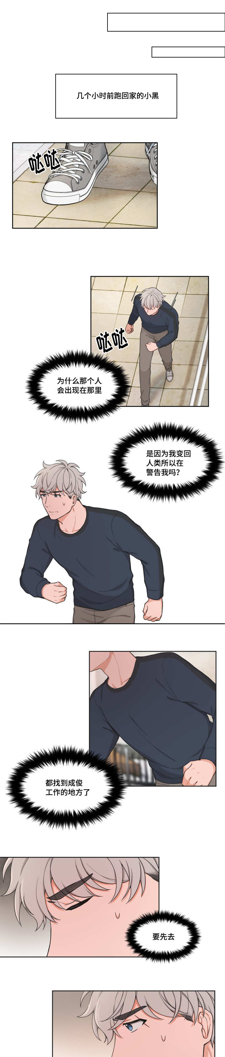 变相漫画,第39章：送他回去5图