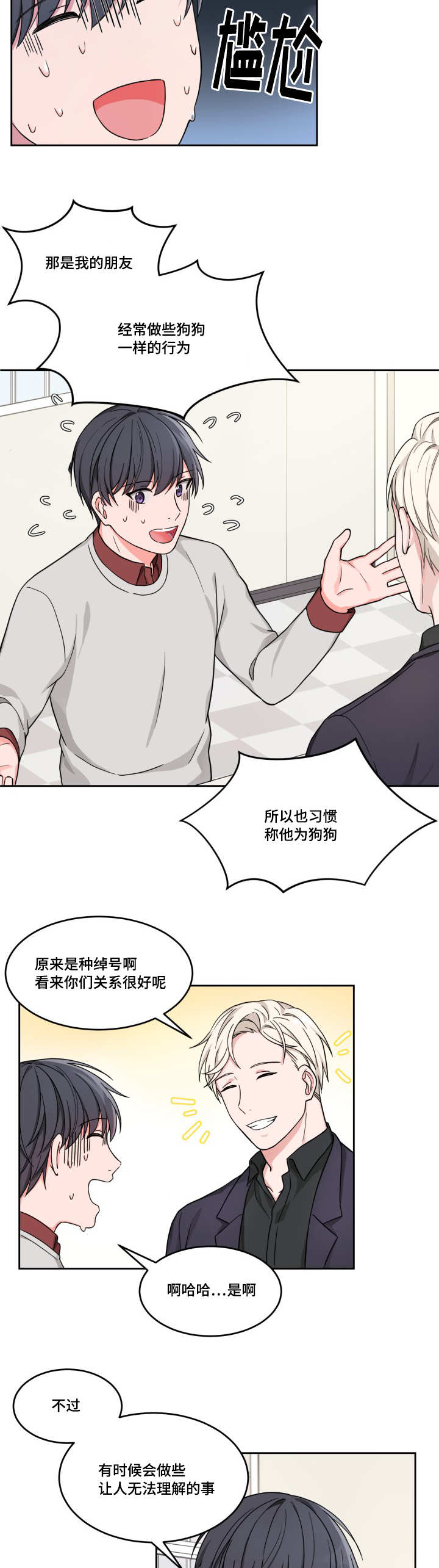 变相漫画,第15章：奇怪客人2图