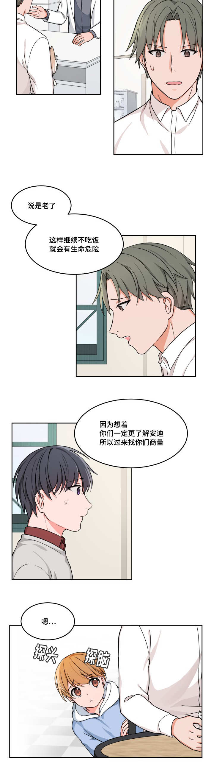 变相漫画,第14章：好想见他3图