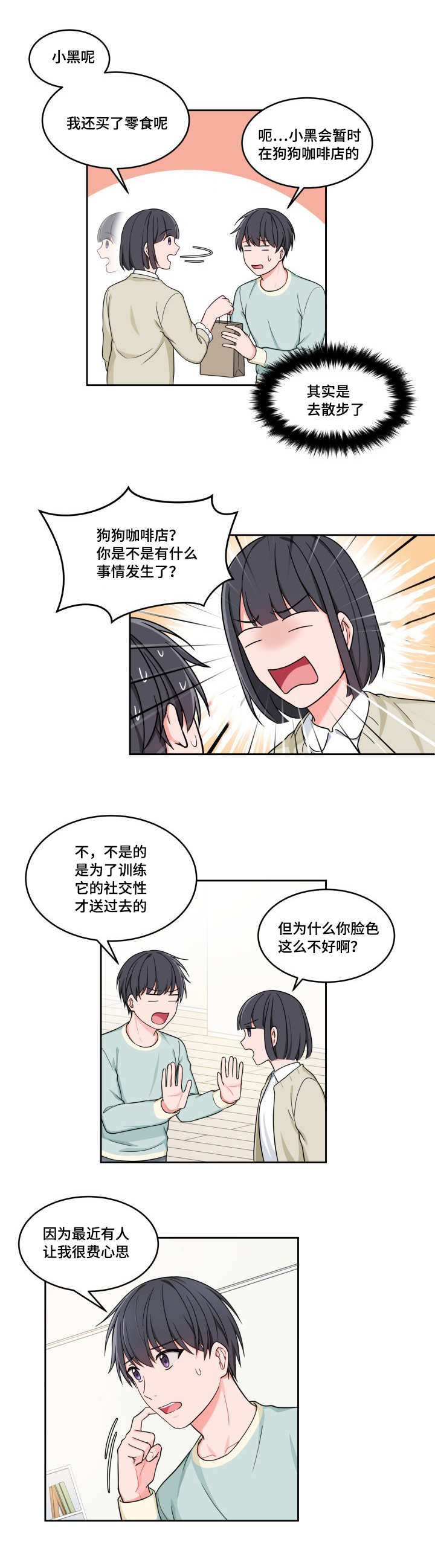 变相漫画,第33章：很费心思4图