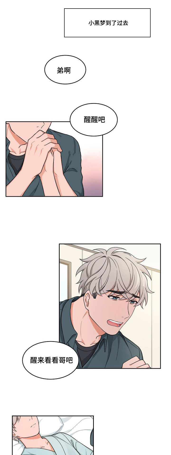 变相漫画,第27章：他的过去1图