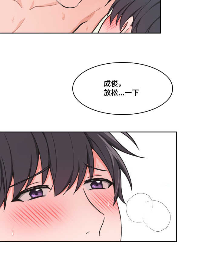 变相漫画,第41章：奇怪感觉4图