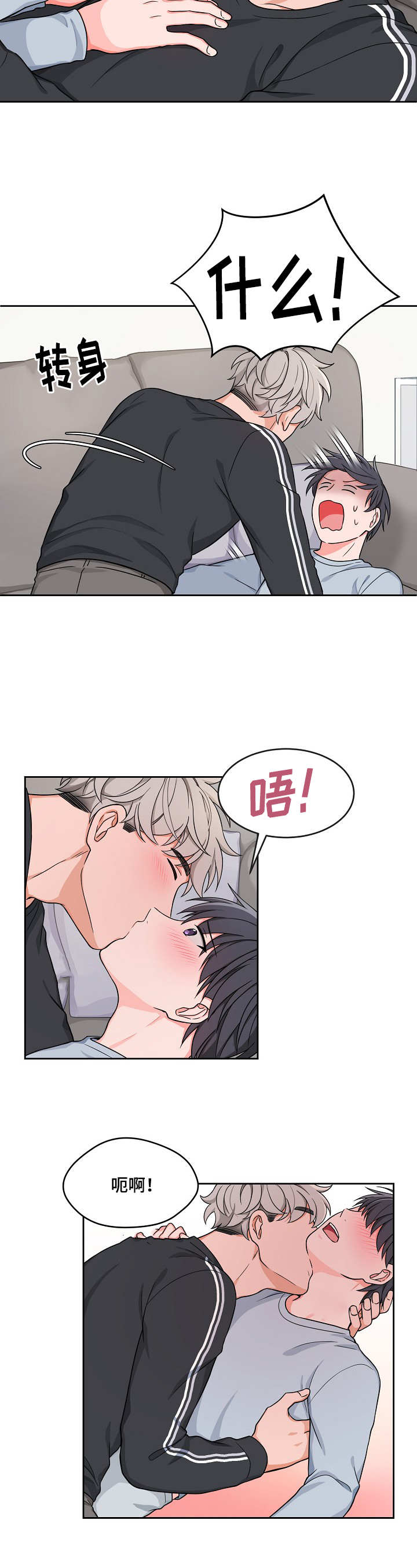 变相漫画,第20章：测试一下1图