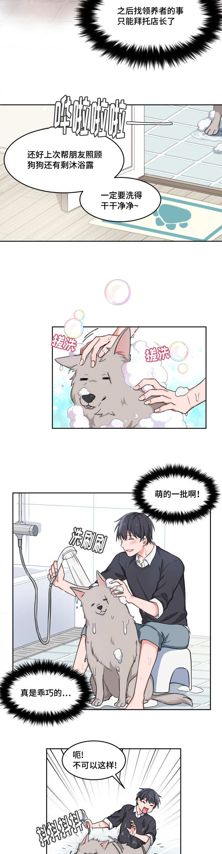 变相漫画,第1章：跟我回家1图