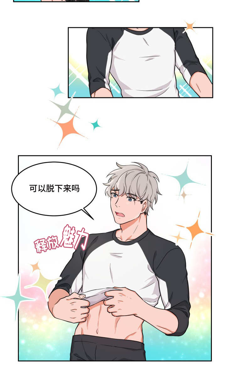 变相漫画,第2章：要亲亲吗3图