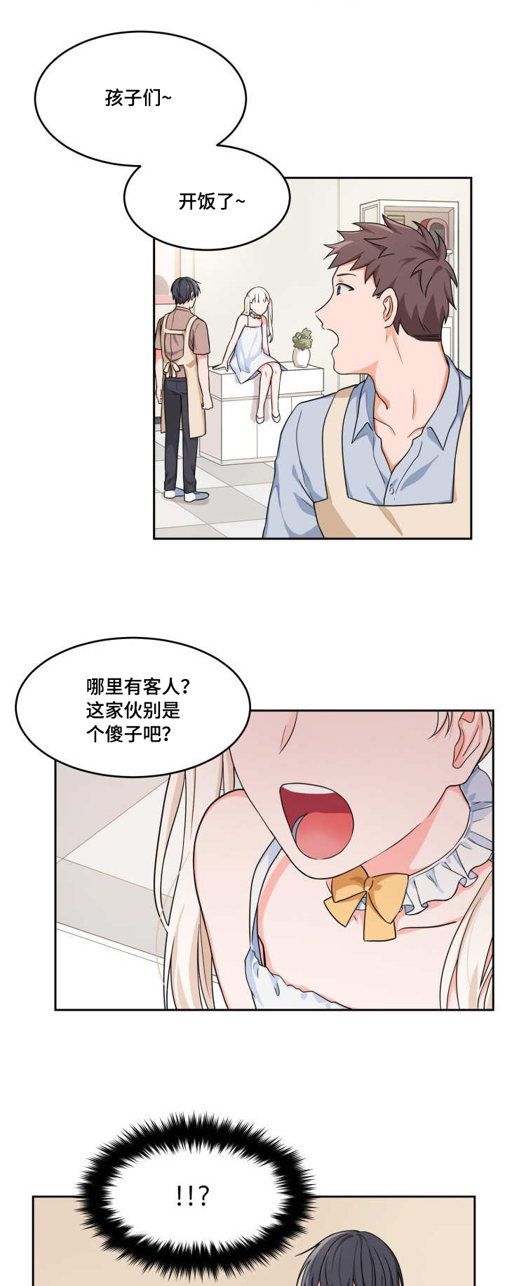 变相漫画,第5章：真是有趣1图