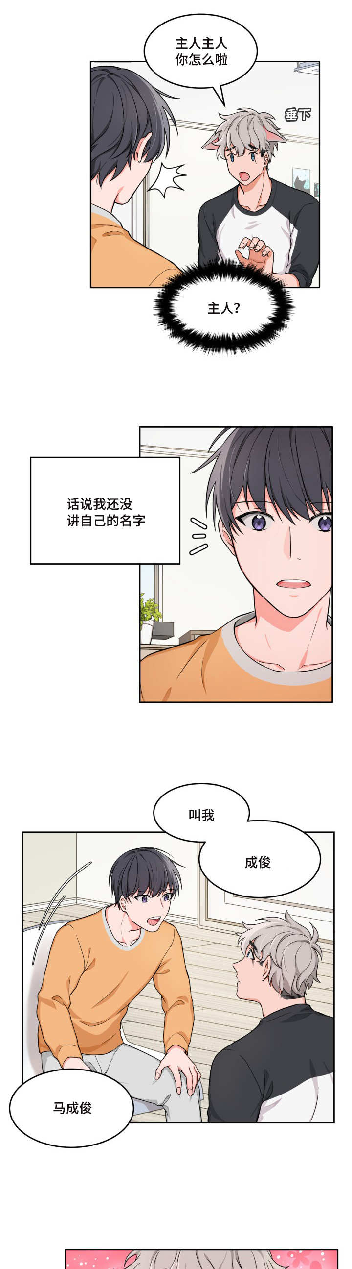 变相漫画,第3章：不可以啊4图