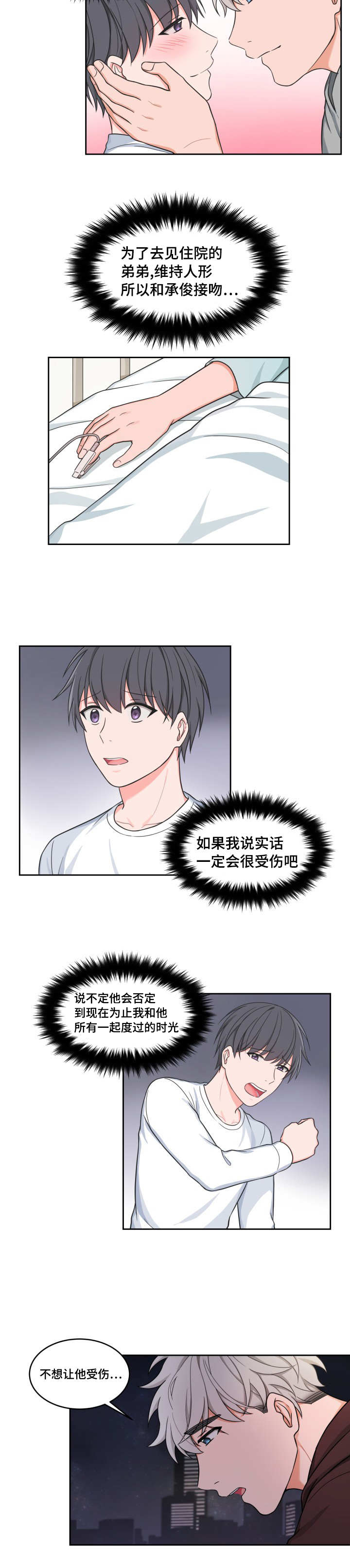 变相漫画,第33章：很费心思2图