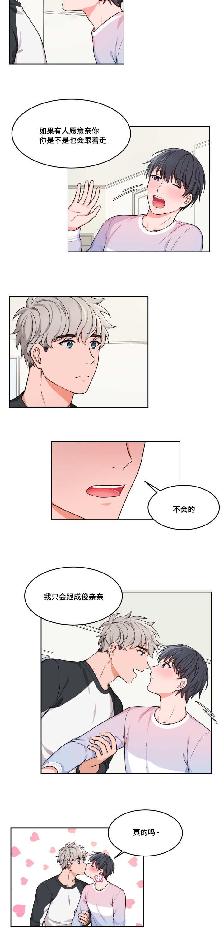 变相漫画,第9章：他的初恋2图