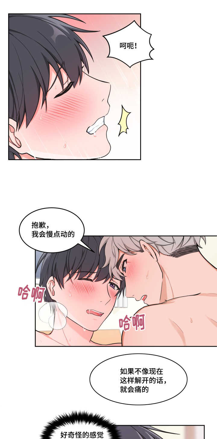 变相漫画,第41章：奇怪感觉5图