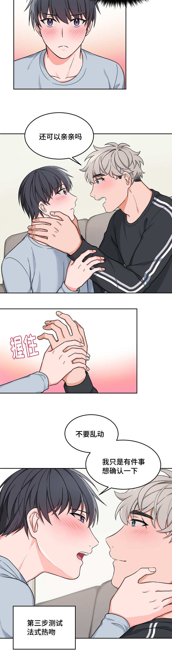 变相漫画,第20章：测试一下2图