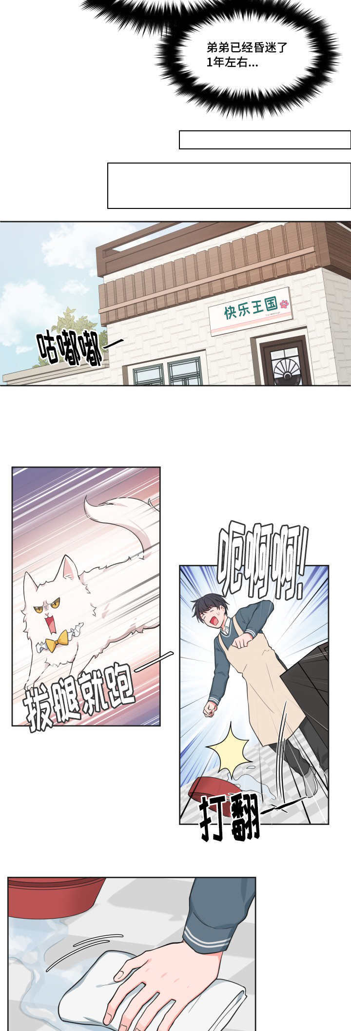 变相漫画,第44章：假装好人2图