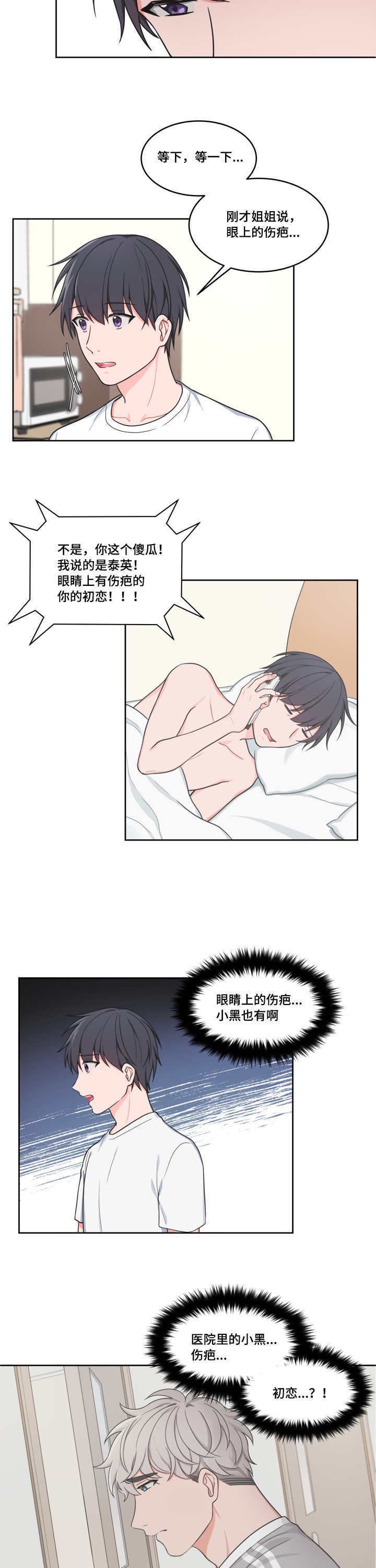 变相漫画,第42章：那么眼熟5图