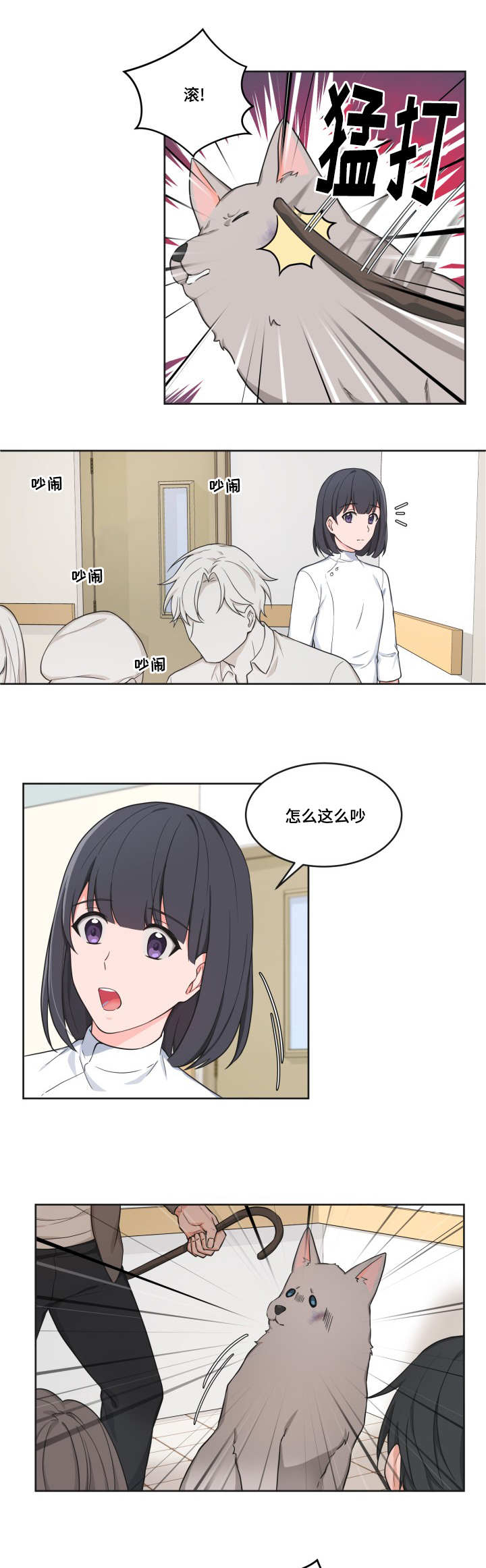 变相漫画,第39章：送他回去5图