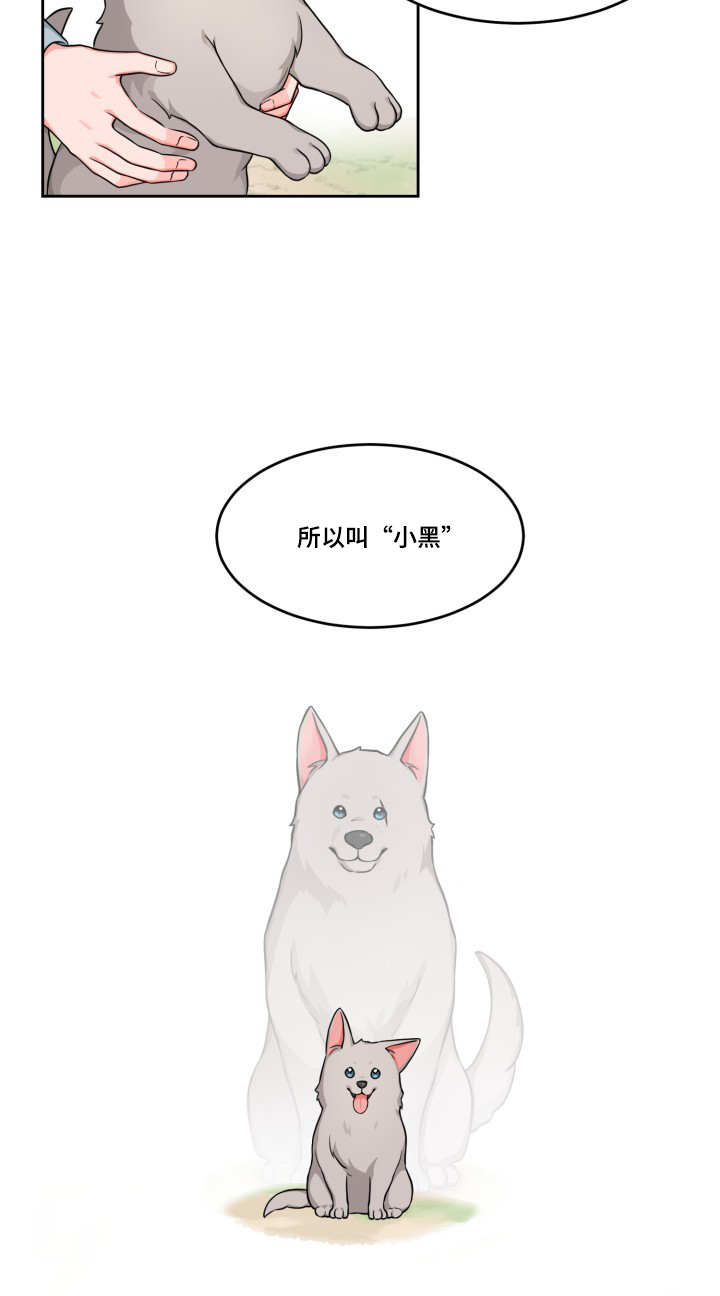 变相漫画,第9章：他的初恋5图