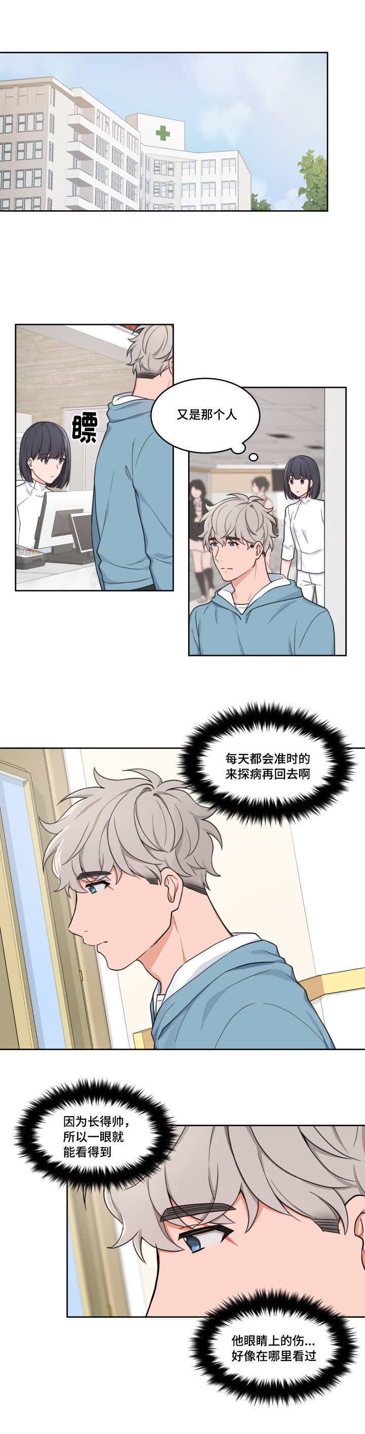 变相漫画,第42章：那么眼熟4图