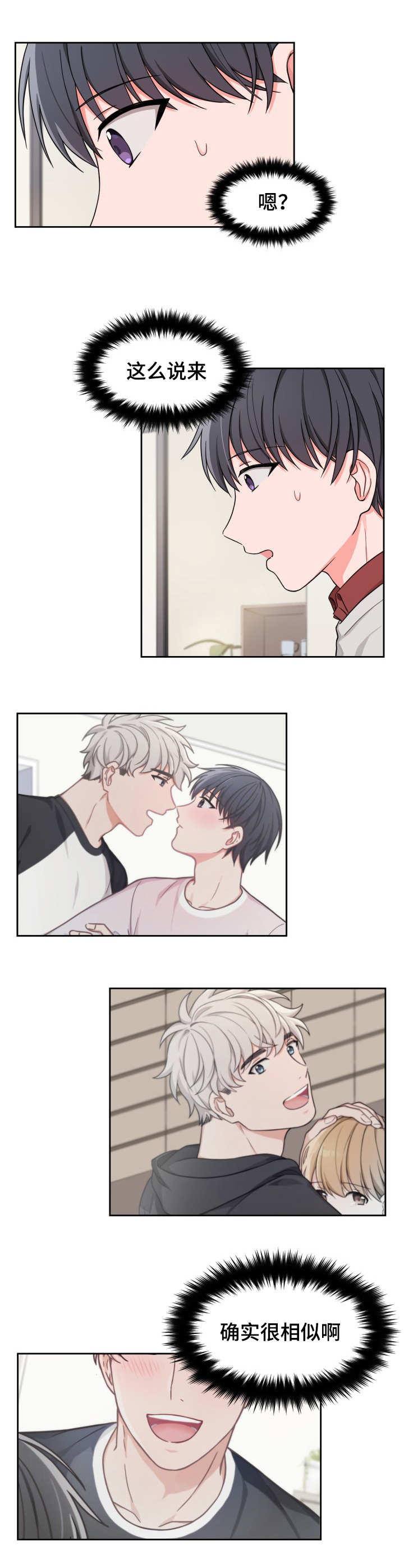 变相漫画,第16章：别生气了1图