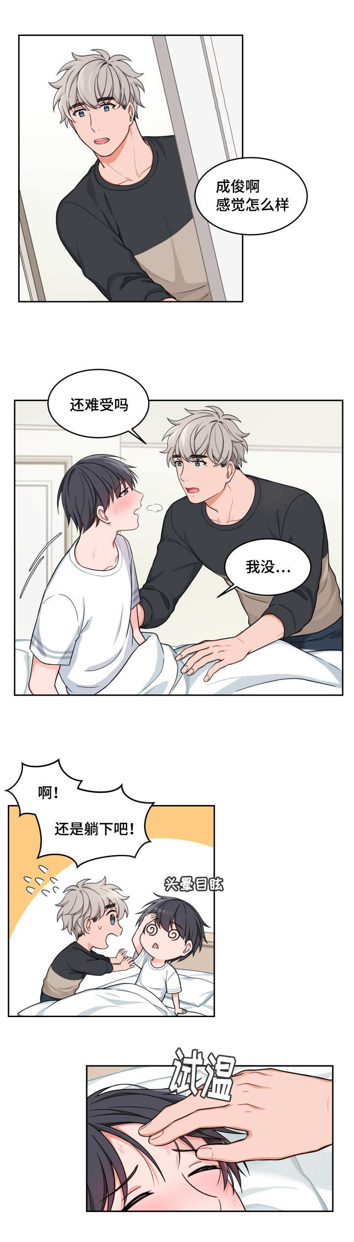 变相漫画,第24章：还是很烫1图