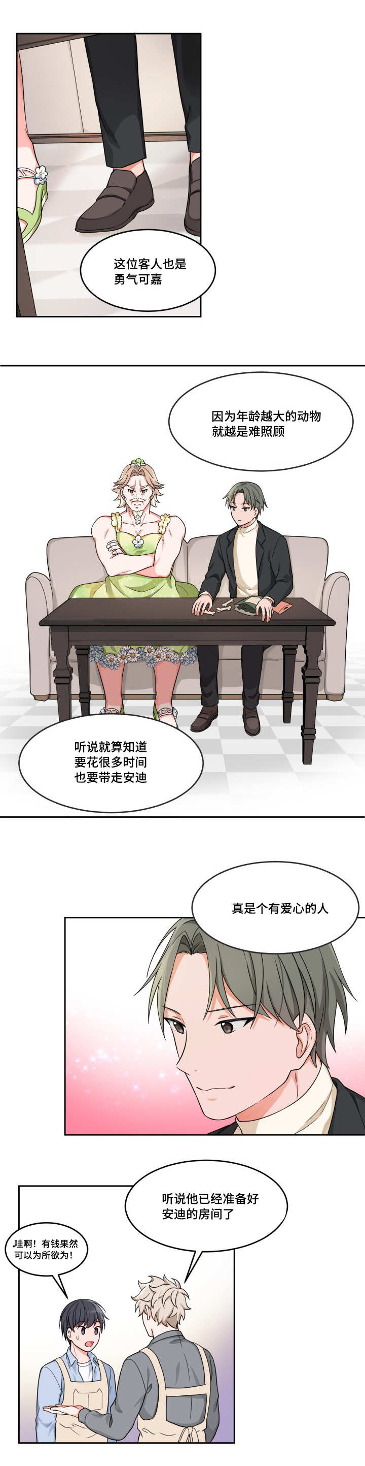 变相漫画,第11章：老想你了1图