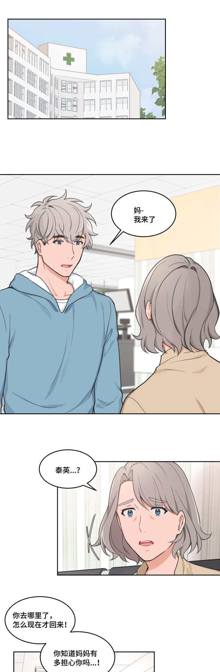 变相漫画,第43章：失去记忆3图