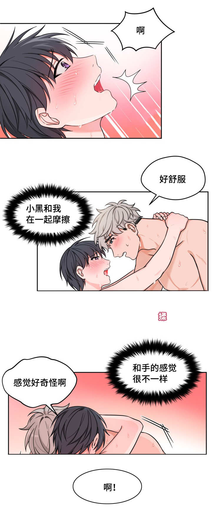 变相漫画,第26章：想太多了5图
