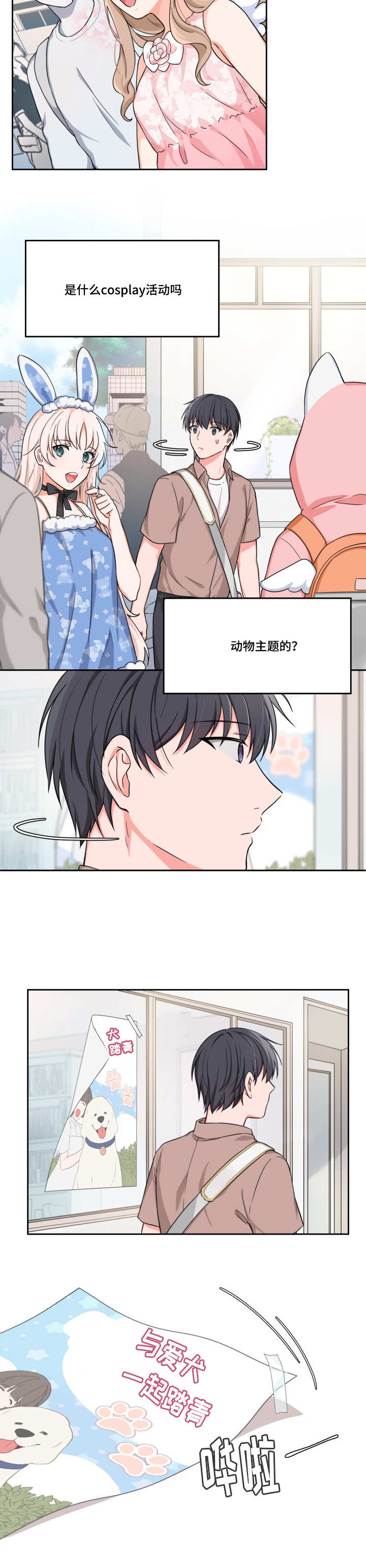 变相漫画,第4章：客人很多5图