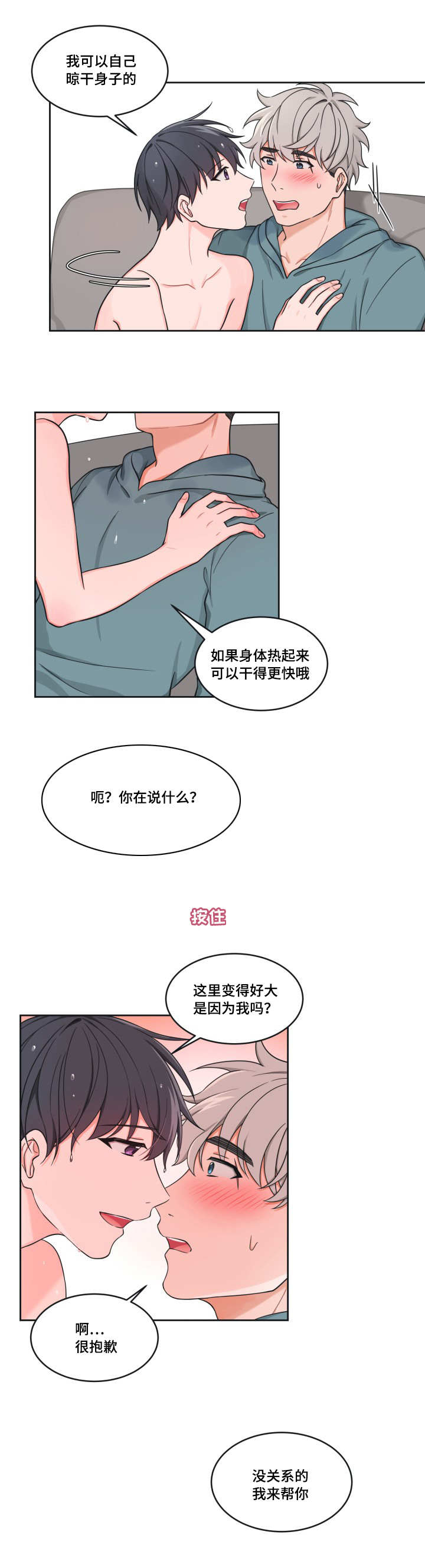 变相漫画,第38章：给你洗澡1图