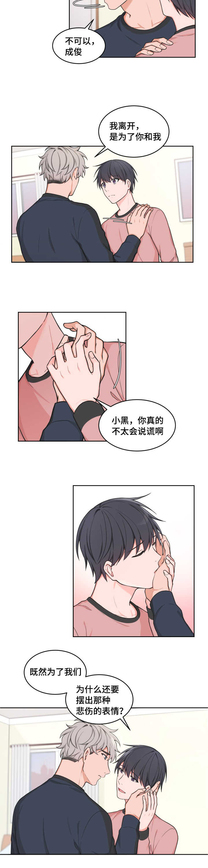 变相漫画,第41章：奇怪感觉2图