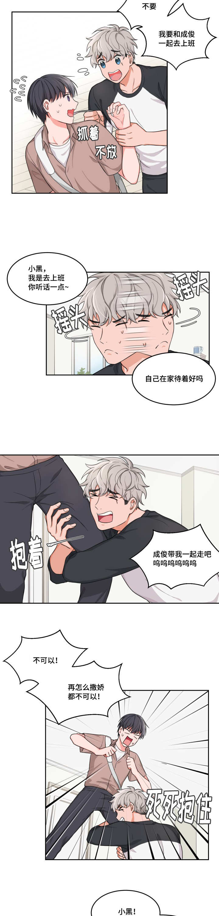 变相漫画,第4章：客人很多2图