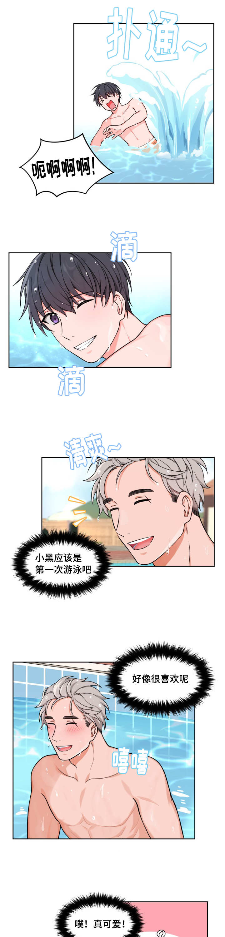 变相漫画,第22章：过了多久1图