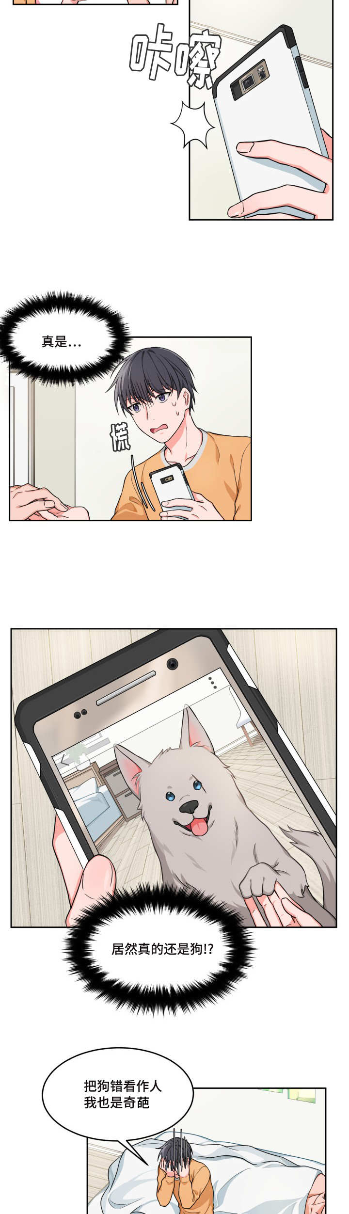 变相漫画,第2章：要亲亲吗4图