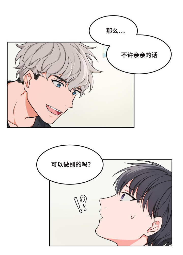 变相漫画,第3章：不可以啊2图